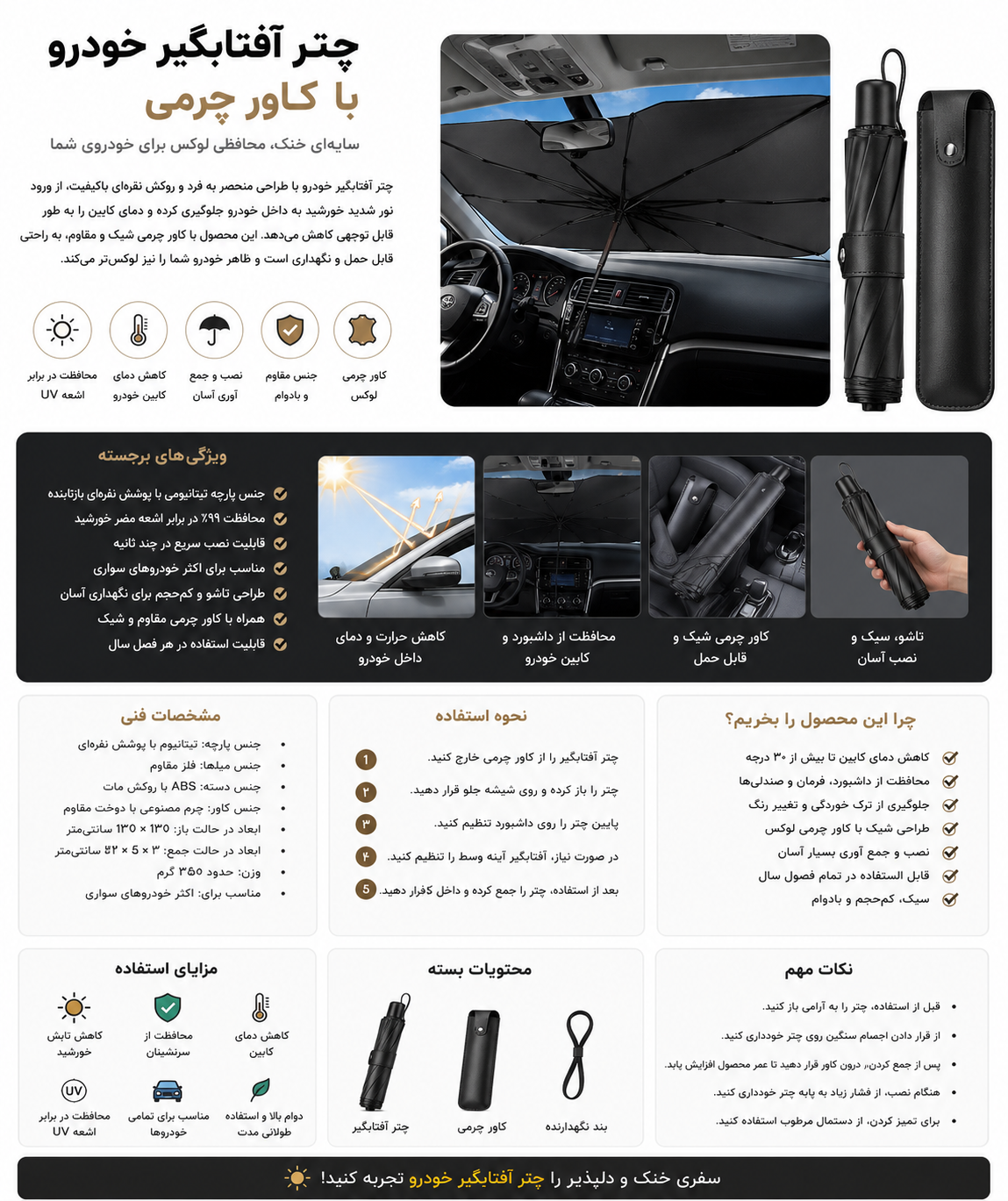 چتر آفتابگیر خودرو همراه با کاور چرمی
